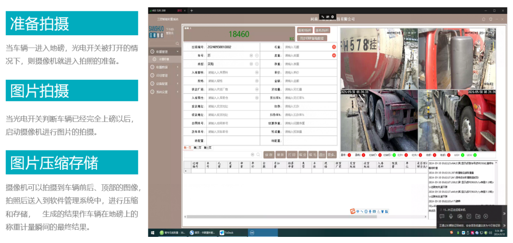 稱重實時抓拍.png